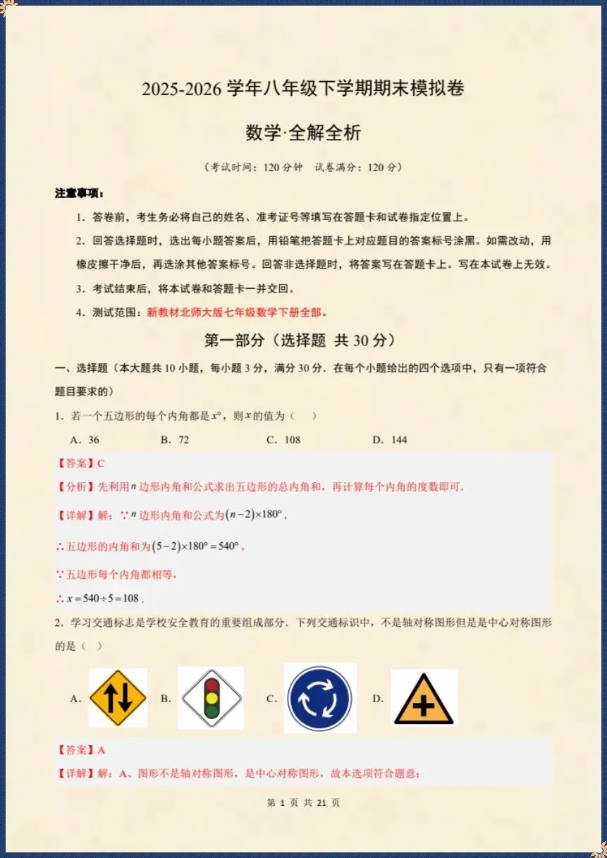 八下数学北师版|26新八下数学期末模拟卷(考试版+全解全析)【电子版可打印!】-第6张图片-四季读书网 八下数学北师版|26新八下数学期末模拟卷(考试版+全解全析)【电子版可打印!】-第6张图片-四季读书网