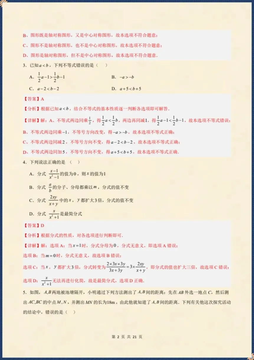 八下数学北师版|26新八下数学期末模拟卷(考试版+全解全析)【电子版可打印!】-第7张图片-四季读书网 八下数学北师版|26新八下数学期末模拟卷(考试版+全解全析)【电子版可打印!】-第7张图片-四季读书网