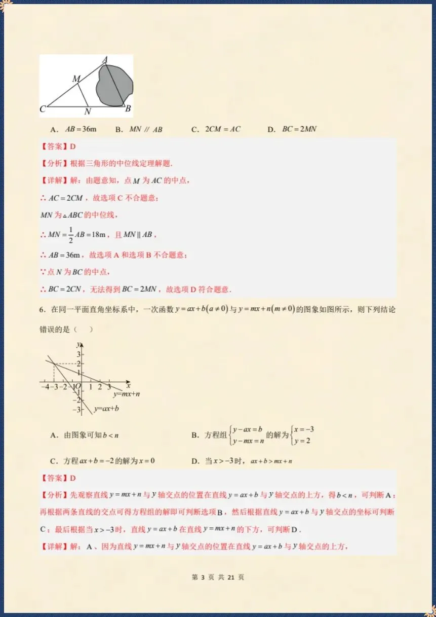 八下数学北师版|26新八下数学期末模拟卷(考试版+全解全析)【电子版可打印!】-第8张图片-四季读书网 八下数学北师版|26新八下数学期末模拟卷(考试版+全解全析)【电子版可打印!】-第8张图片-四季读书网