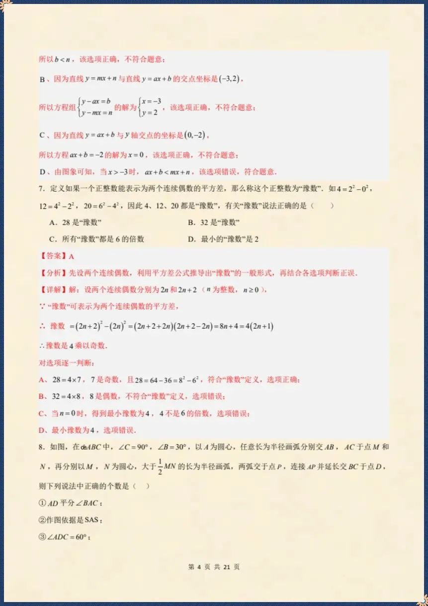 八下数学北师版|26新八下数学期末模拟卷(考试版+全解全析)【电子版可打印!】-第9张图片-四季读书网 八下数学北师版|26新八下数学期末模拟卷(考试版+全解全析)【电子版可打印!】-第9张图片-四季读书网