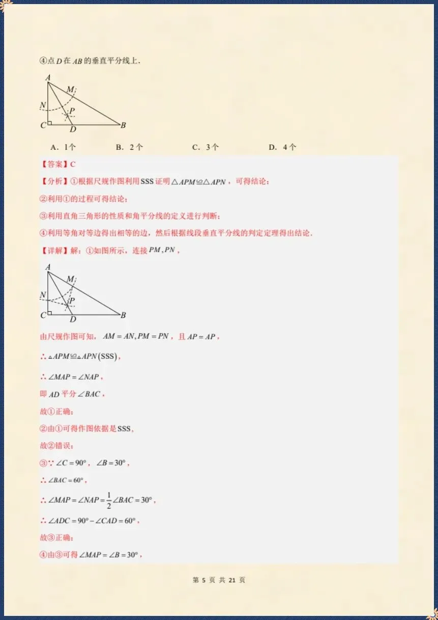 八下数学北师版|26新八下数学期末模拟卷(考试版+全解全析)【电子版可打印!】-第10张图片-四季读书网 八下数学北师版|26新八下数学期末模拟卷(考试版+全解全析)【电子版可打印!】-第10张图片-四季读书网