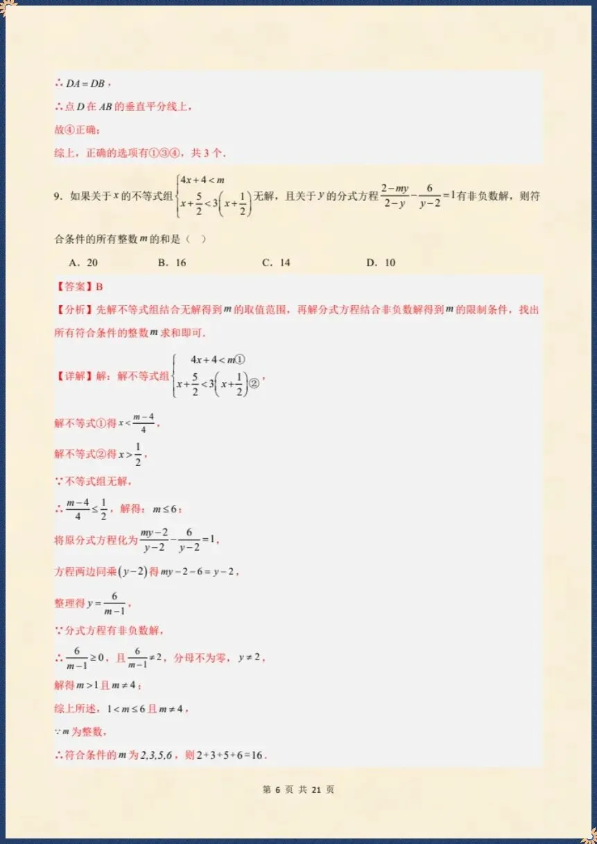 八下数学北师版|26新八下数学期末模拟卷(考试版+全解全析)【电子版可打印!】-第11张图片-四季读书网 八下数学北师版|26新八下数学期末模拟卷(考试版+全解全析)【电子版可打印!】-第11张图片-四季读书网
