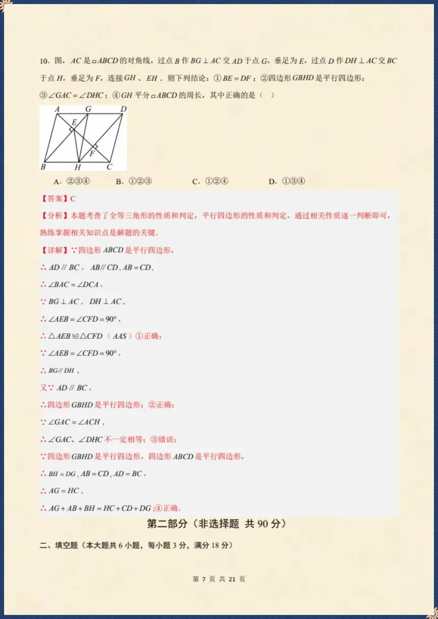 八下数学北师版|26新八下数学期末模拟卷(考试版+全解全析)【电子版可打印!】-第12张图片-四季读书网 八下数学北师版|26新八下数学期末模拟卷(考试版+全解全析)【电子版可打印!】-第12张图片-四季读书网