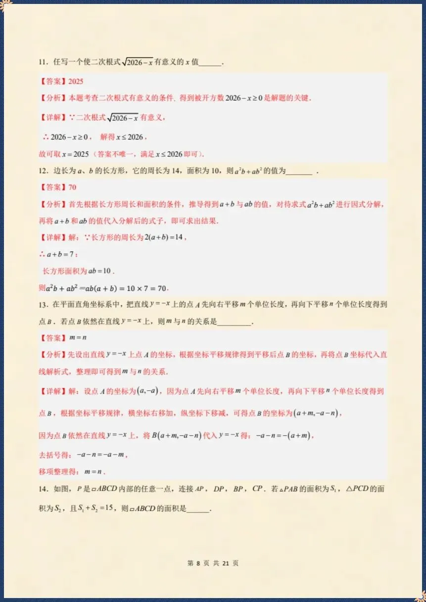 八下数学北师版|26新八下数学期末模拟卷(考试版+全解全析)【电子版可打印!】-第13张图片-四季读书网 八下数学北师版|26新八下数学期末模拟卷(考试版+全解全析)【电子版可打印!】-第13张图片-四季读书网