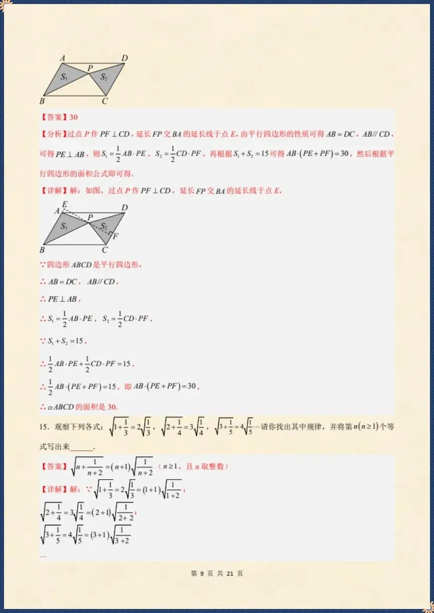 八下数学北师版|26新八下数学期末模拟卷(考试版+全解全析)【电子版可打印!】-第14张图片-四季读书网 八下数学北师版|26新八下数学期末模拟卷(考试版+全解全析)【电子版可打印!】-第14张图片-四季读书网
