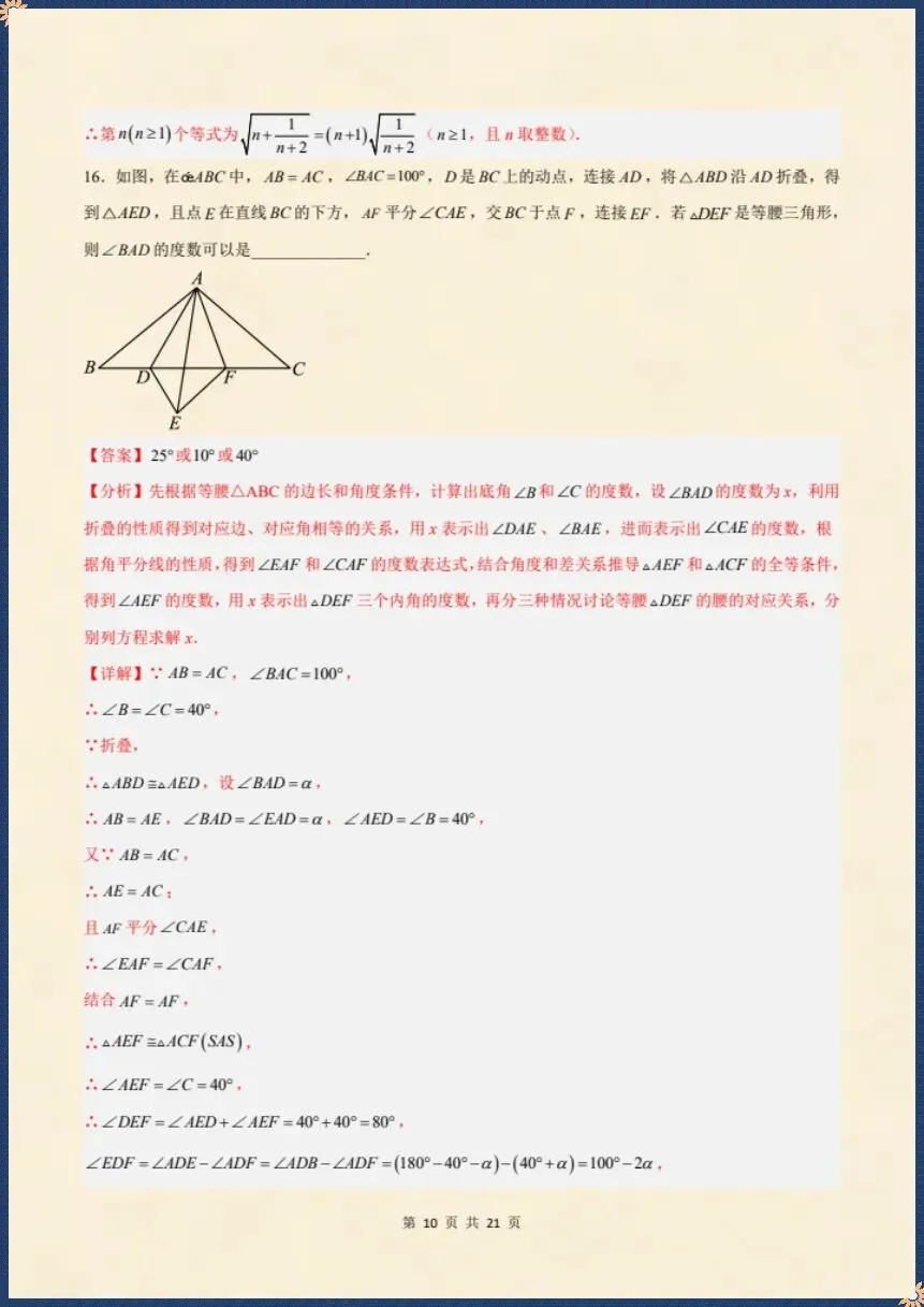 八下数学北师版|26新八下数学期末模拟卷(考试版+全解全析)【电子版可打印!】-第15张图片-四季读书网 八下数学北师版|26新八下数学期末模拟卷(考试版+全解全析)【电子版可打印!】-第15张图片-四季读书网