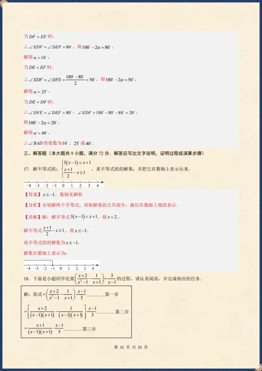 八下数学北师版|26新八下数学期末模拟卷(考试版+全解全析)【电子版可打印!】-第16张图片-四季读书网 八下数学北师版|26新八下数学期末模拟卷(考试版+全解全析)【电子版可打印!】-第16张图片-四季读书网