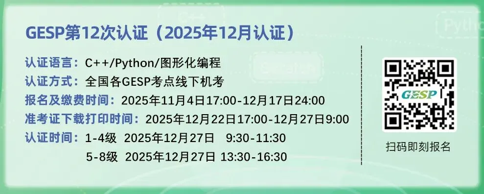 GESP第11次认证真题解析|图形化编程二级真题回顾-第30张图片-四季读书网 GESP第11次认证真题解析|图形化编程二级真题回顾-第30张图片-四季读书网