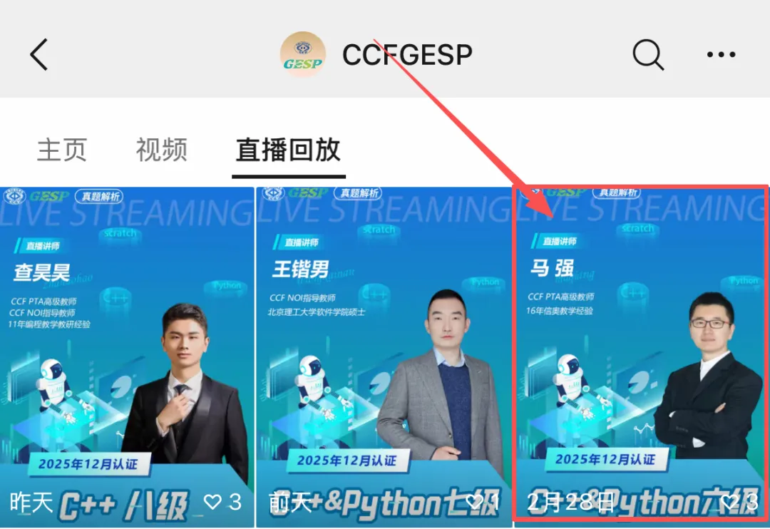 真题解析直播回放|GESP第12次认证六级-第5张图片-四季读书网