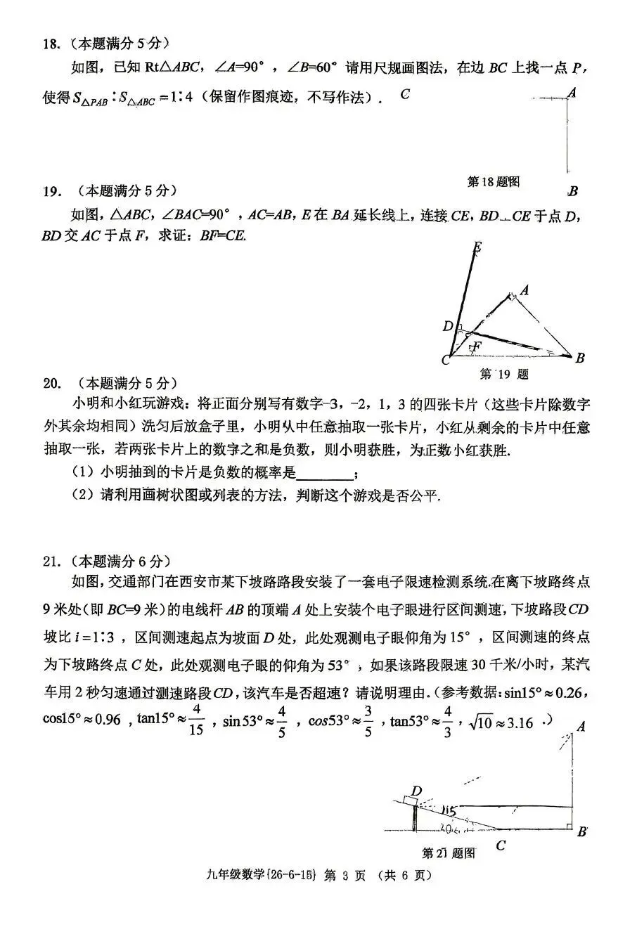 2026年.西工大九模考试试卷-第3张图片-四季读书网