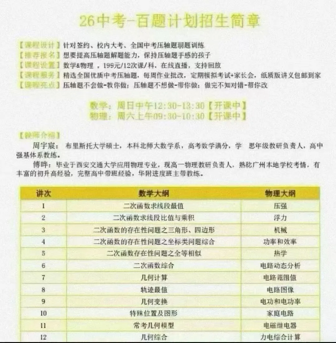 2026广州中考冲刺|数学物理压轴百题计划,12讲专攻难题-第3张图片-四季读书网