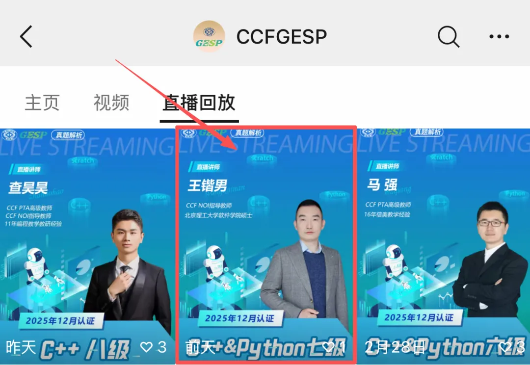 真题解析直播回放|GESP第12次认证七级-第5张图片-四季读书网 真题解析直播回放|GESP第12次认证七级-第5张图片-四季读书网