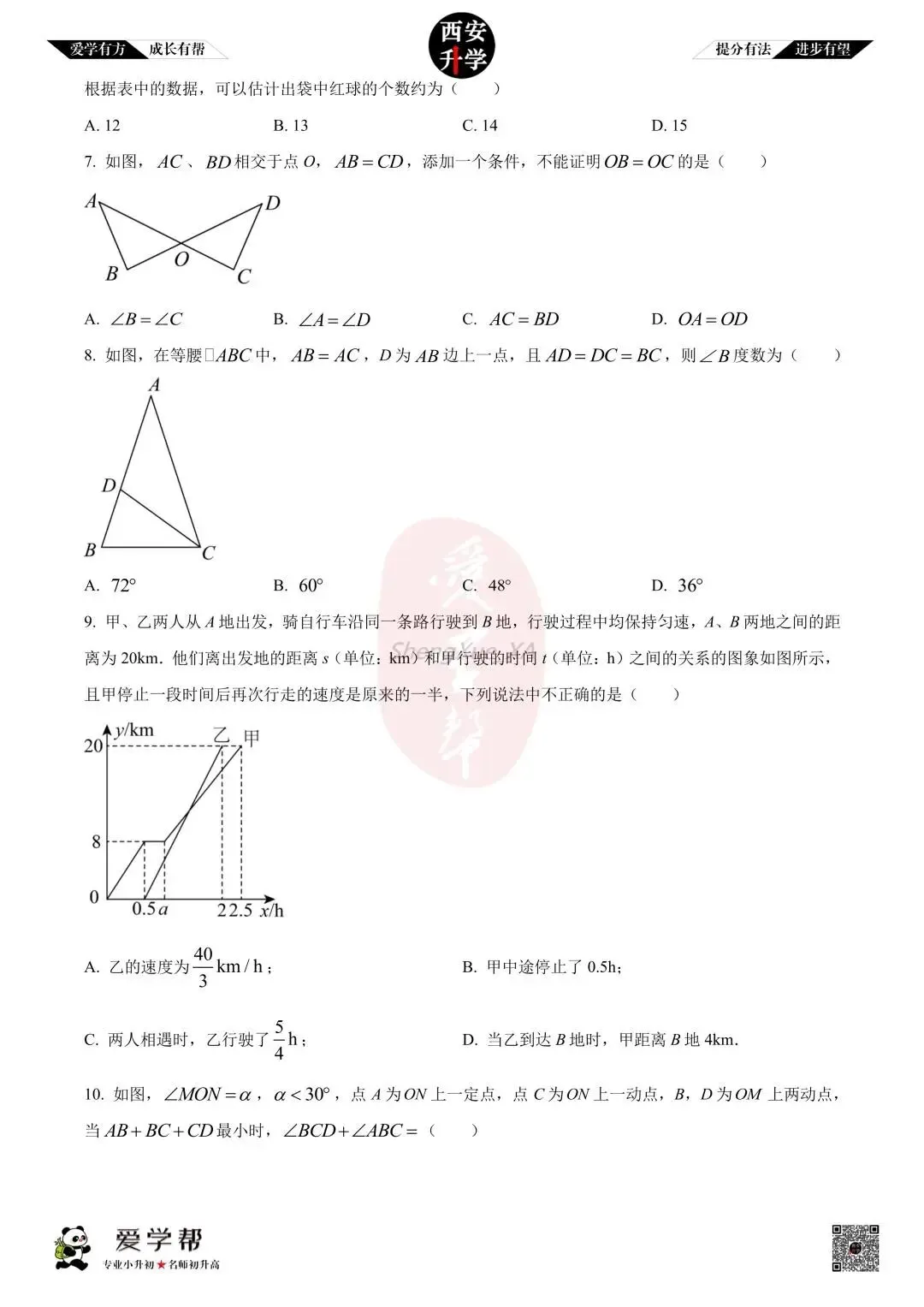 【初中名校 往年真题】七下期末:铁一中~数学(含答案)-第3张图片-四季读书网