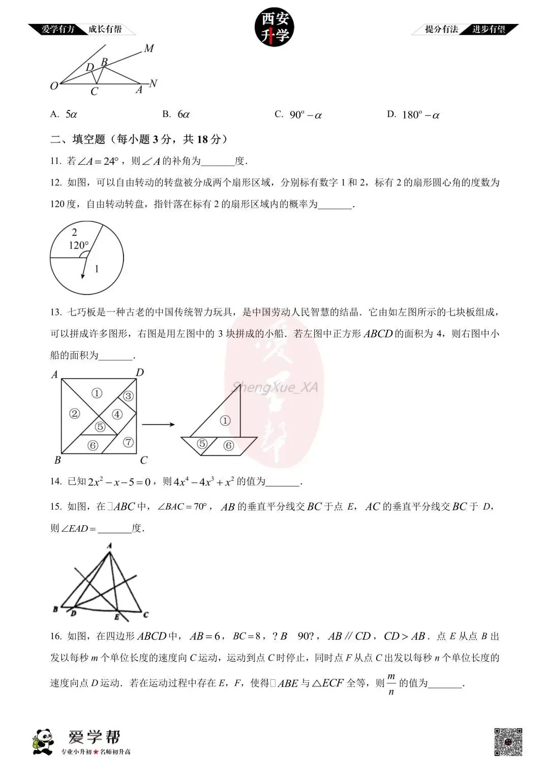 【初中名校 往年真题】七下期末:铁一中~数学(含答案)-第4张图片-四季读书网