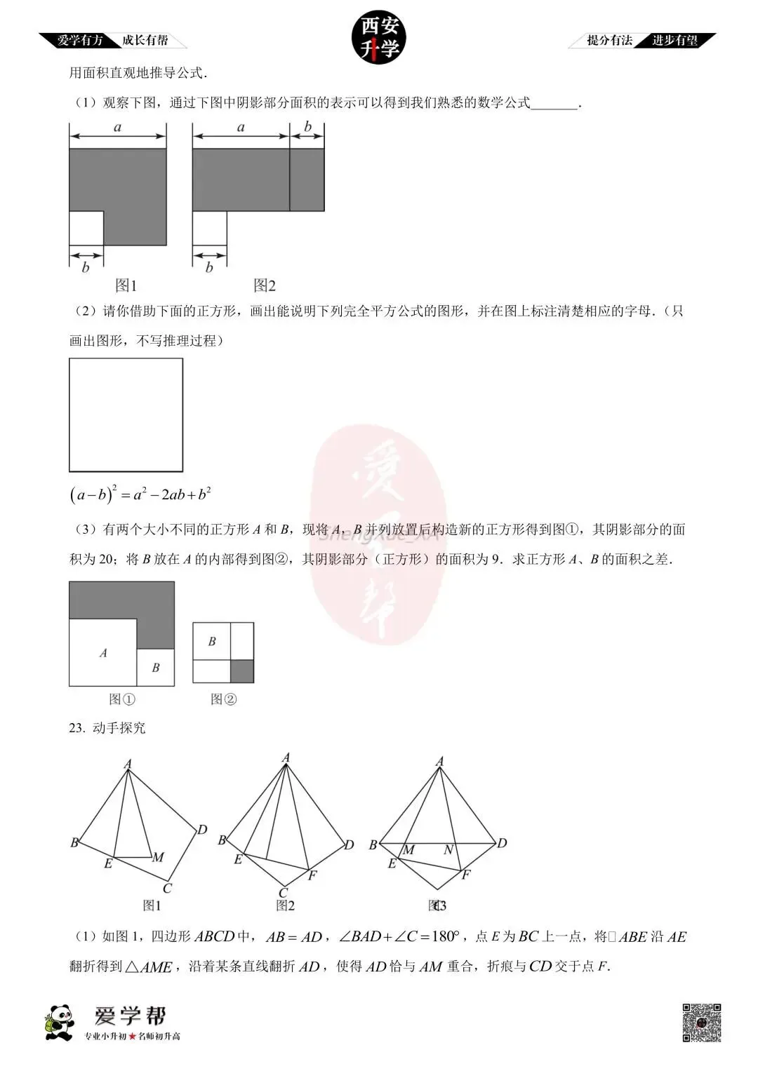【初中名校 往年真题】七下期末:铁一中~数学(含答案)-第6张图片-四季读书网