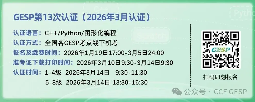 真题解析直播回放|GESP第12次认证六级-第9张图片-四季读书网