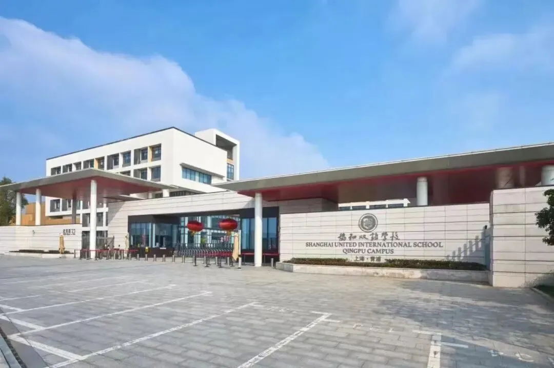 上海中考升学新选择|一文读懂中本贯通:七年直通本科,国外大学直通车-第4张图片-四季读书网 上海中考升学新选择|一文读懂中本贯通:七年直通本科,国外大学直通车-第4张图片-四季读书网