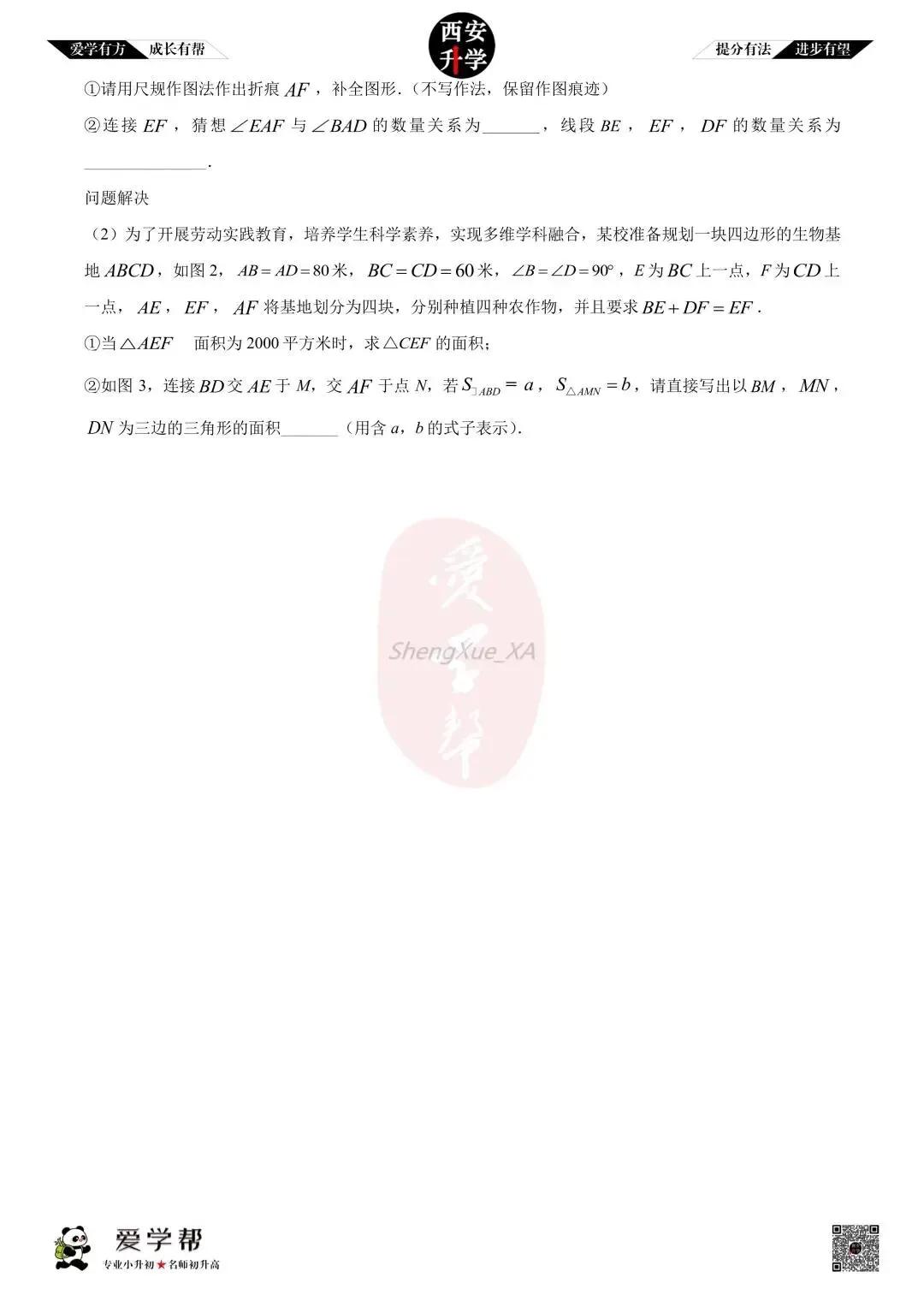 【初中名校 往年真题】七下期末:铁一中~数学(含答案)-第7张图片-四季读书网