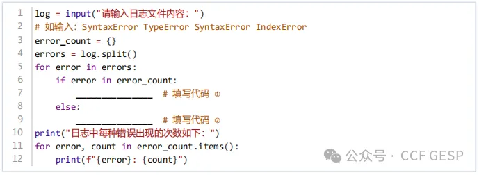 GESP第八次认证真题解析|Python三级真题回顾-第11张图片-四季读书网 GESP第八次认证真题解析|Python三级真题回顾-第11张图片-四季读书网