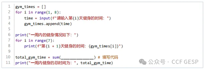 GESP第八次认证真题解析|Python三级真题回顾-第12张图片-四季读书网 GESP第八次认证真题解析|Python三级真题回顾-第12张图片-四季读书网