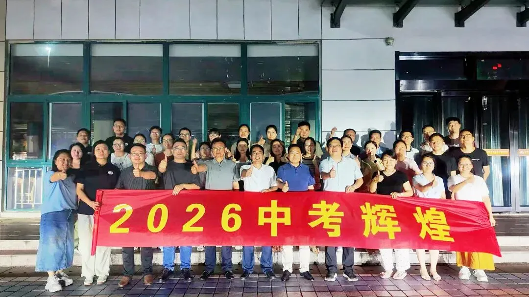 中考圆满落幕,少年昂首赴新程-第35张图片-四季读书网 中考圆满落幕,少年昂首赴新程-第35张图片-四季读书网