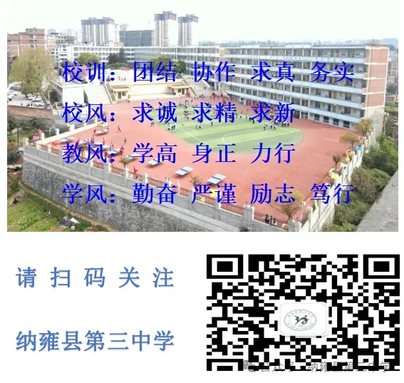 纳雍县第三中学端午假期暨中考期间致全体师生及学生家长的一封信-第19张图片-四季读书网