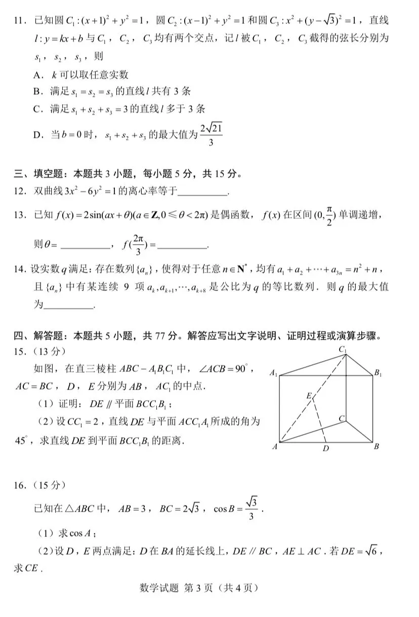 【历年高考数学真题:2026年普通高等学校招生全国统一考试数学试题】全国1卷-第4张图片-四季读书网