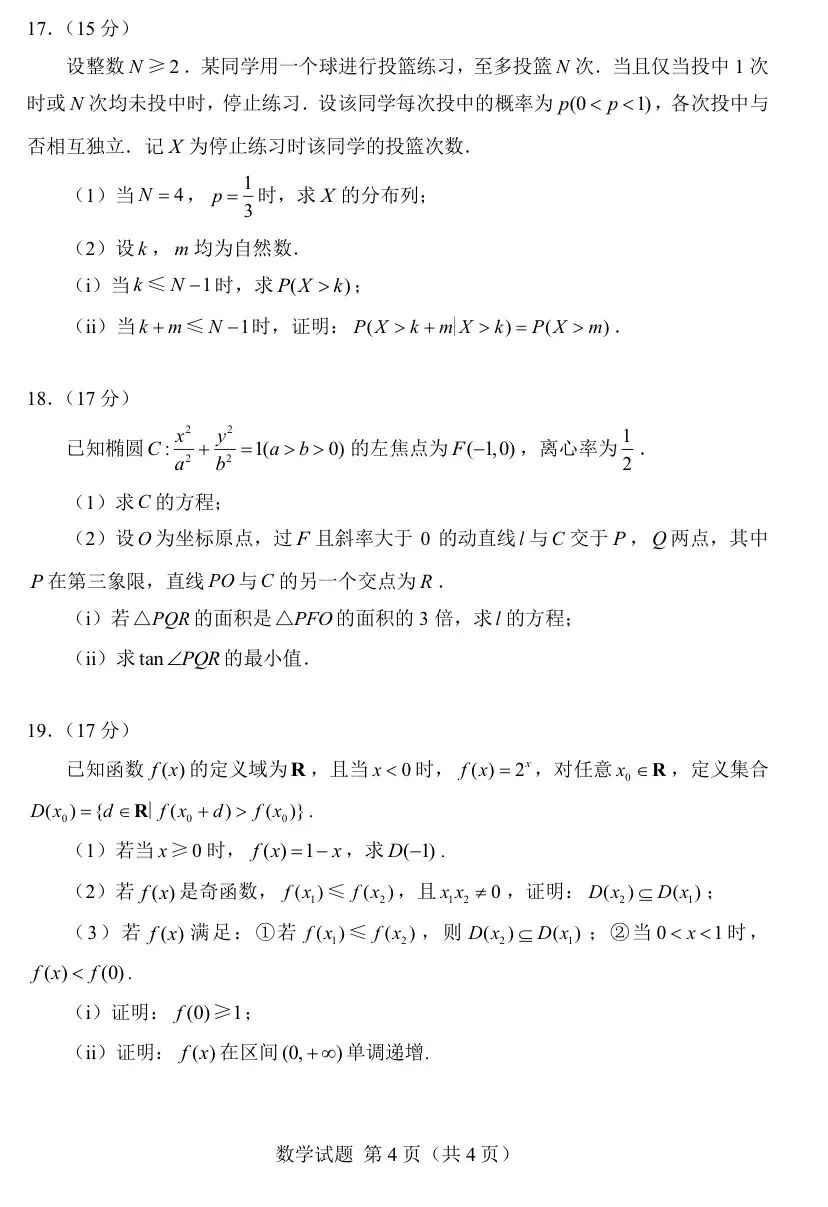 【历年高考数学真题:2026年普通高等学校招生全国统一考试数学试题】全国1卷-第5张图片-四季读书网