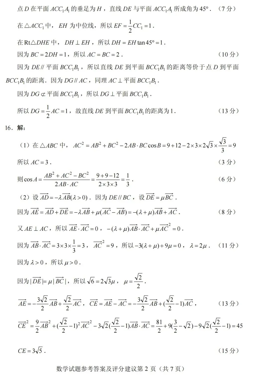 【历年高考数学真题:2026年普通高等学校招生全国统一考试数学试题】全国1卷-第7张图片-四季读书网