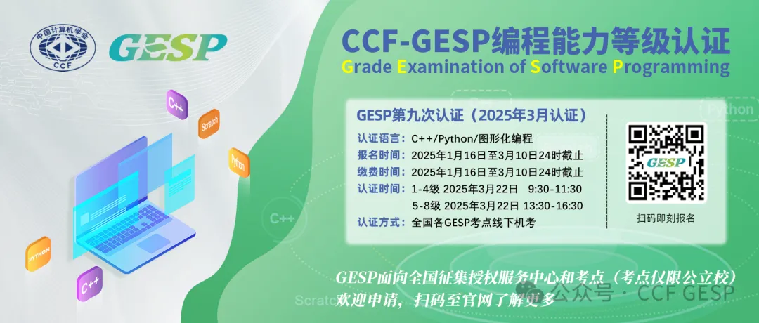 GESP第八次认证真题解析|Python三级真题回顾-第25张图片-四季读书网 GESP第八次认证真题解析|Python三级真题回顾-第25张图片-四季读书网