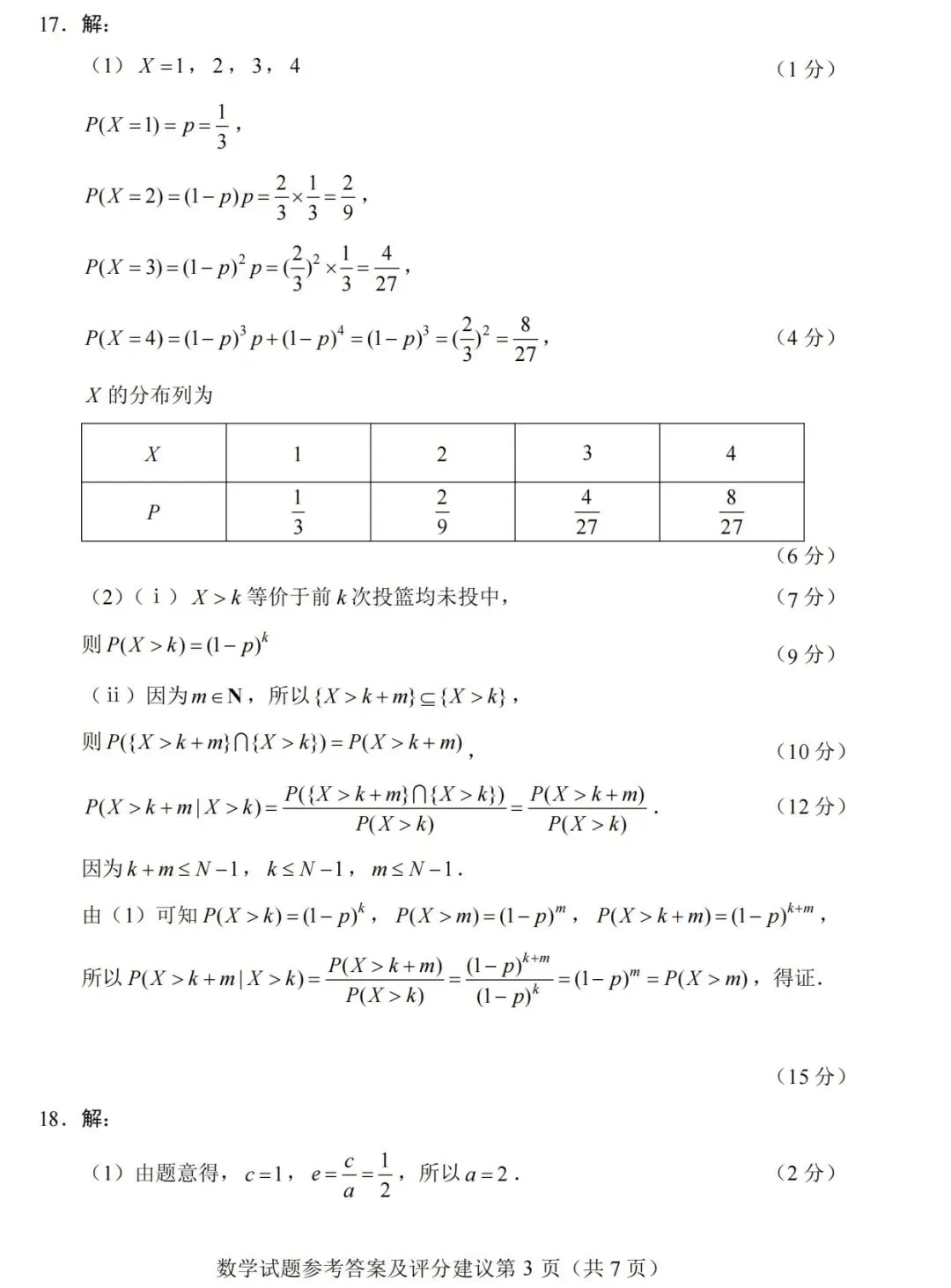 【历年高考数学真题:2026年普通高等学校招生全国统一考试数学试题】全国1卷-第8张图片-四季读书网
