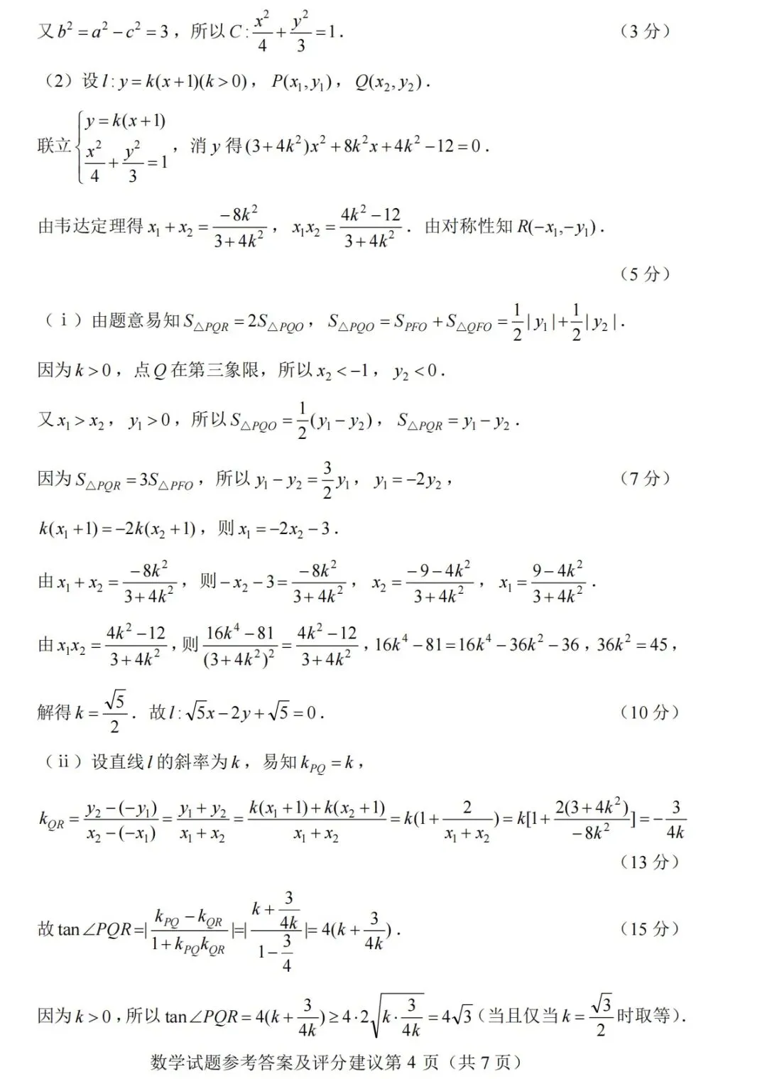 【历年高考数学真题:2026年普通高等学校招生全国统一考试数学试题】全国1卷-第9张图片-四季读书网