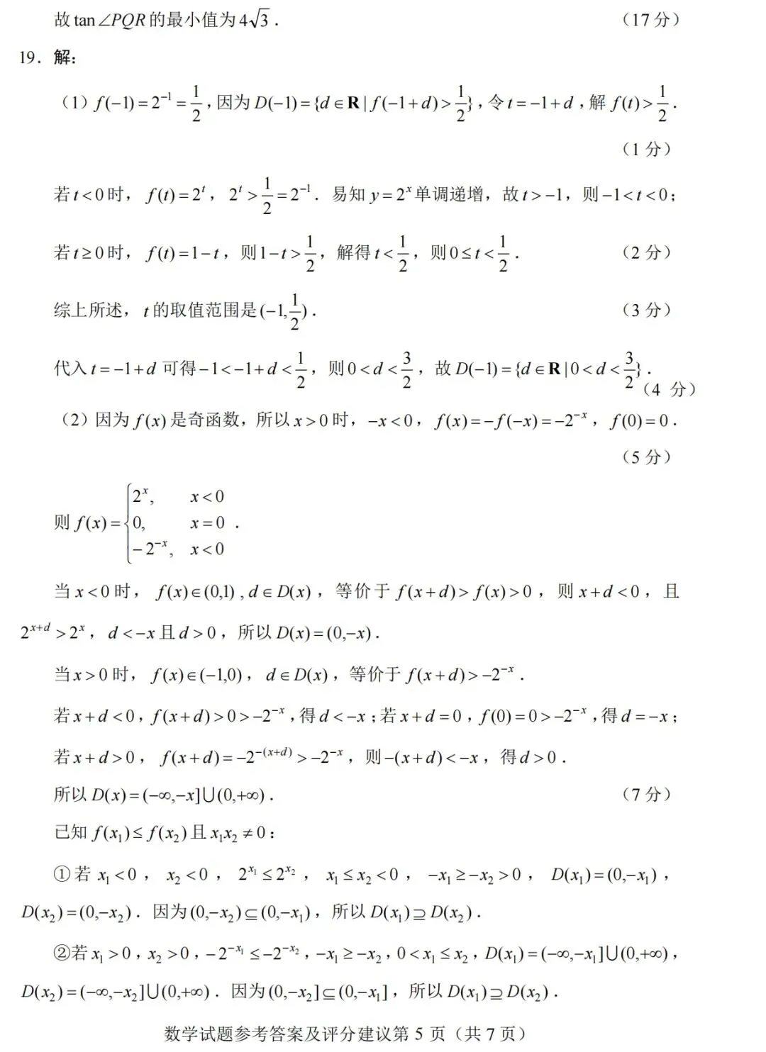 【历年高考数学真题:2026年普通高等学校招生全国统一考试数学试题】全国1卷-第10张图片-四季读书网