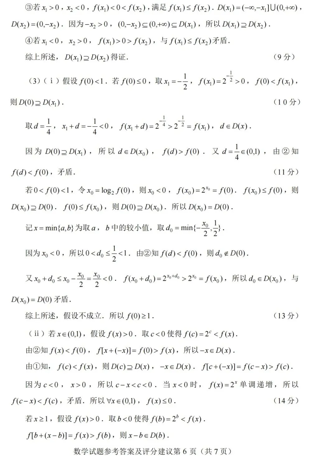 【历年高考数学真题:2026年普通高等学校招生全国统一考试数学试题】全国1卷-第11张图片-四季读书网