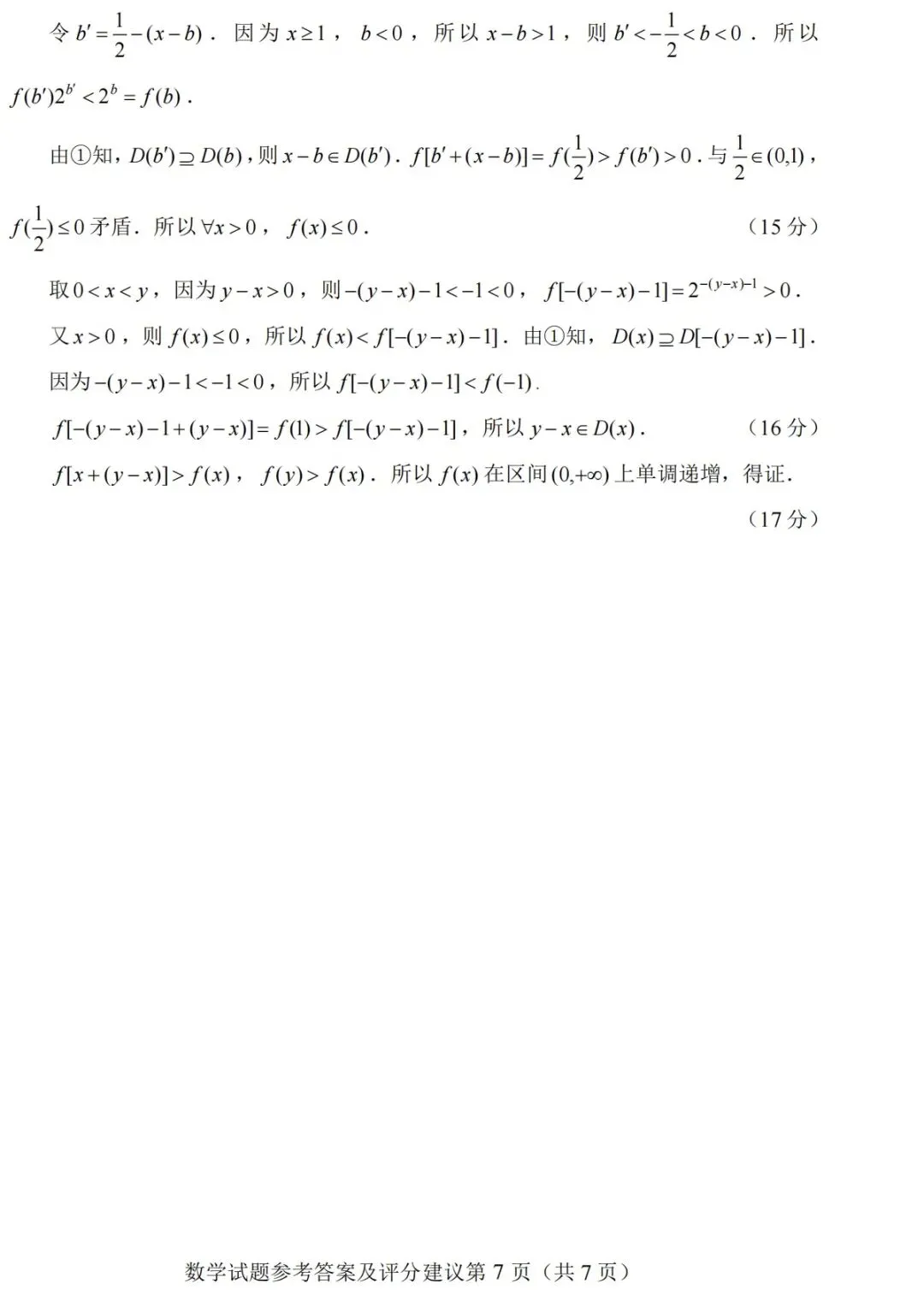 【历年高考数学真题:2026年普通高等学校招生全国统一考试数学试题】全国1卷-第12张图片-四季读书网