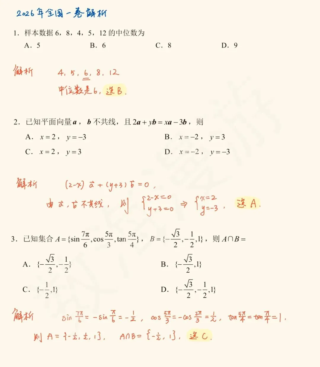 【历年高考数学真题:2026年普通高等学校招生全国统一考试数学试题】全国1卷-第13张图片-四季读书网