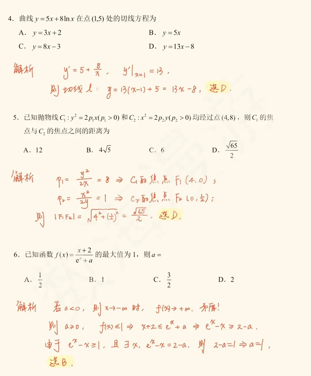 【历年高考数学真题:2026年普通高等学校招生全国统一考试数学试题】全国1卷-第14张图片-四季读书网