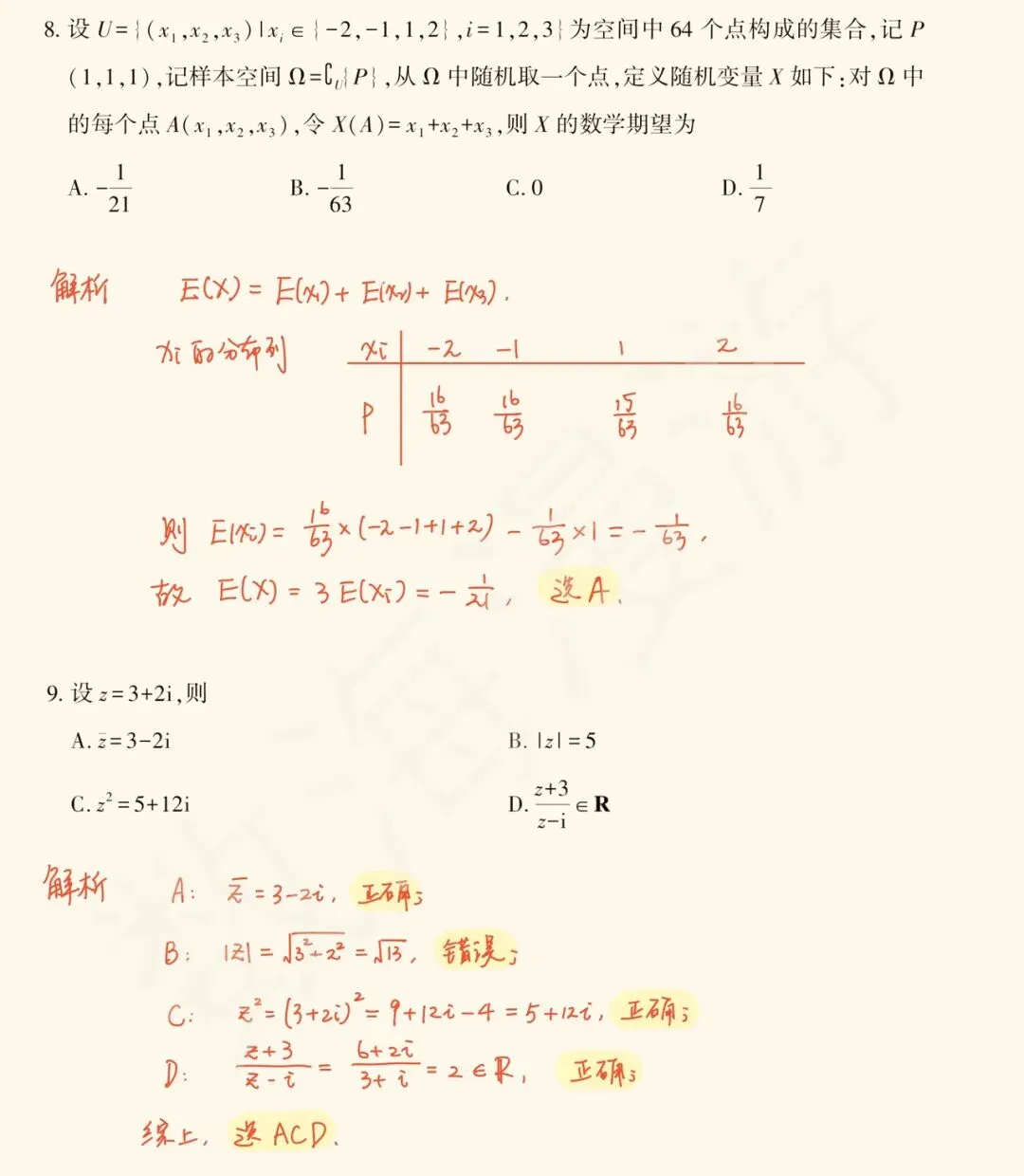 【历年高考数学真题:2026年普通高等学校招生全国统一考试数学试题】全国1卷-第16张图片-四季读书网