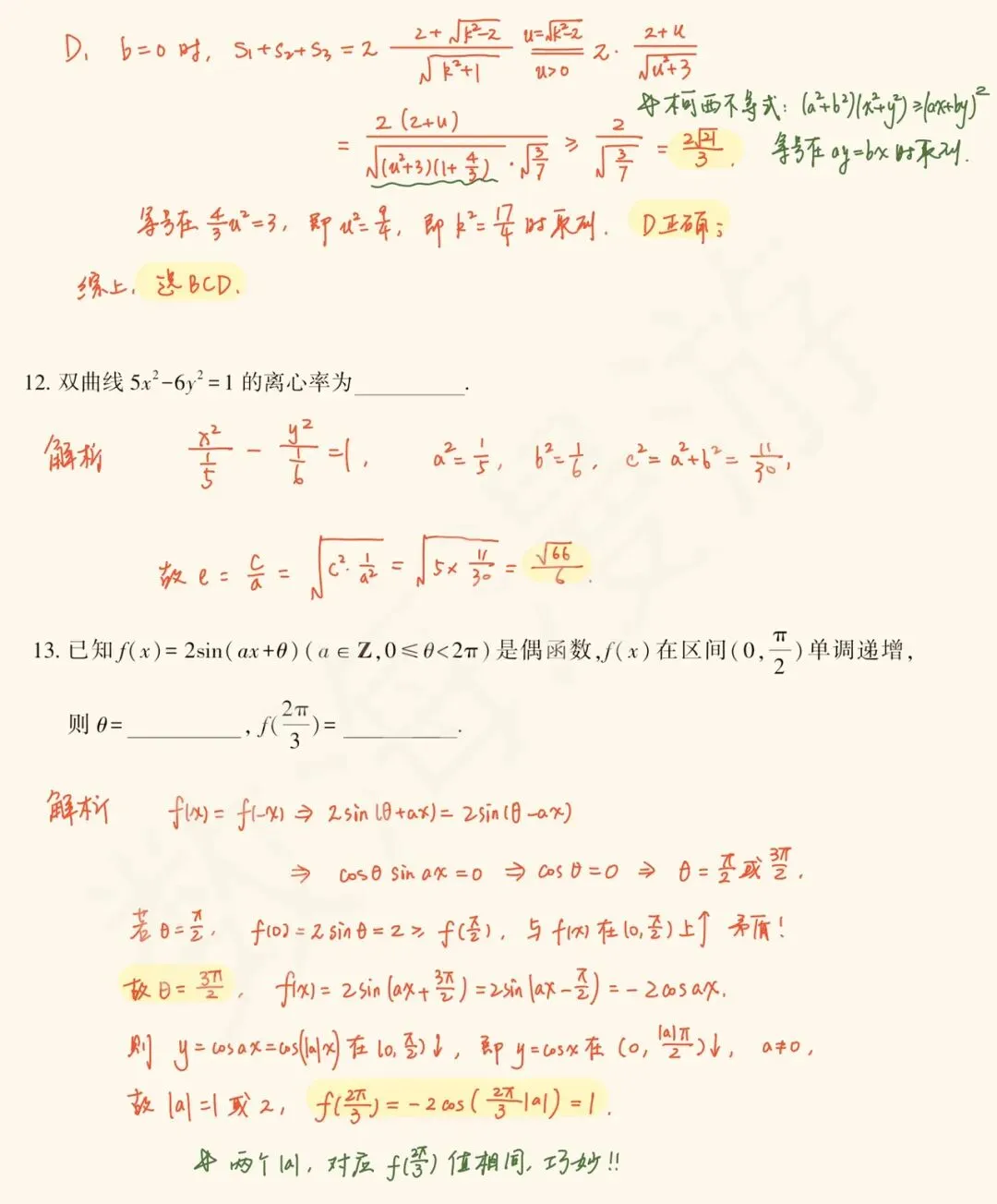 【历年高考数学真题:2026年普通高等学校招生全国统一考试数学试题】全国1卷-第19张图片-四季读书网
