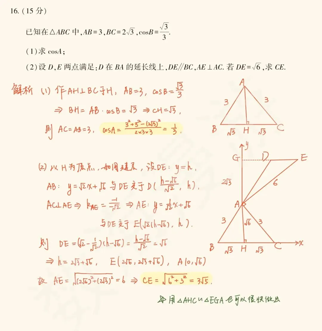 【历年高考数学真题:2026年普通高等学校招生全国统一考试数学试题】全国1卷-第22张图片-四季读书网
