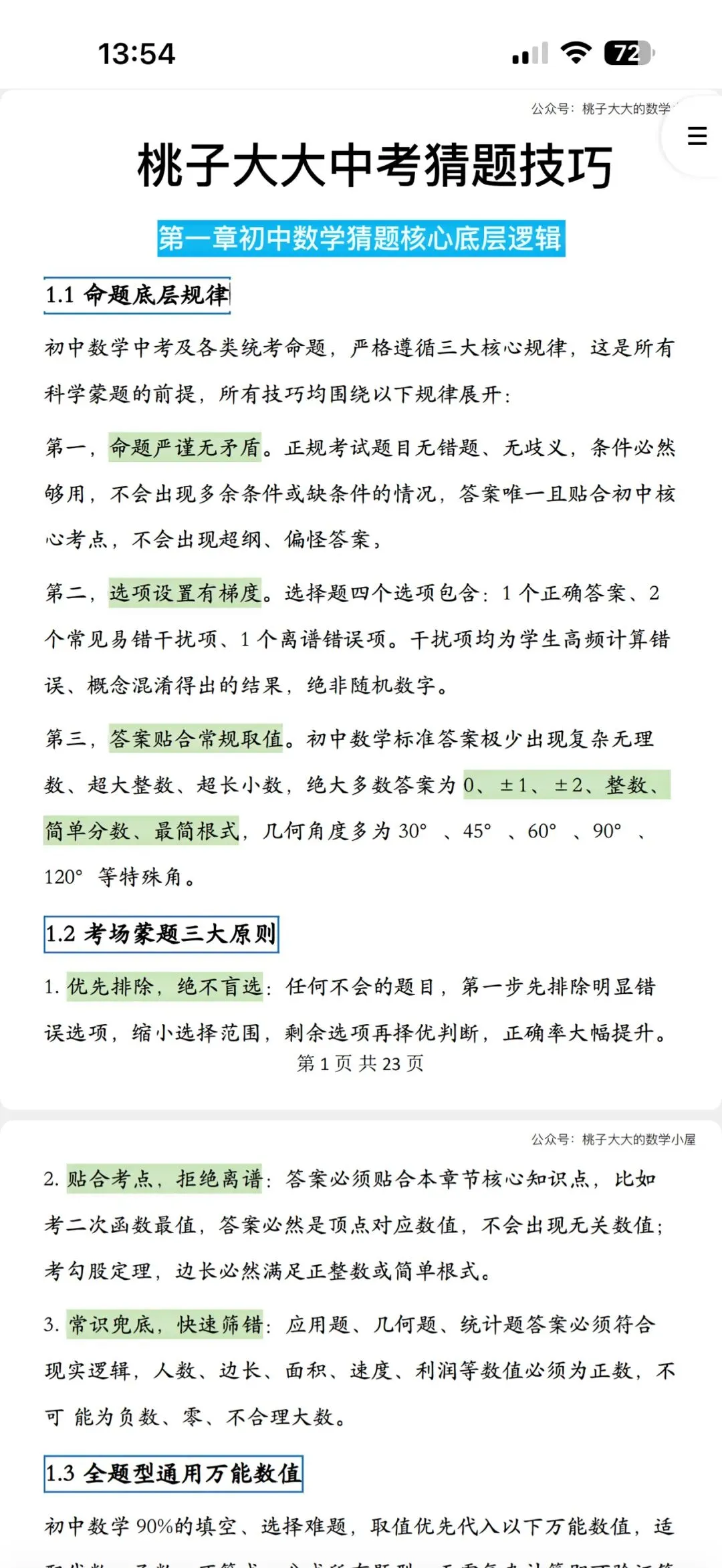 2026中考祝福-第3张图片-四季读书网