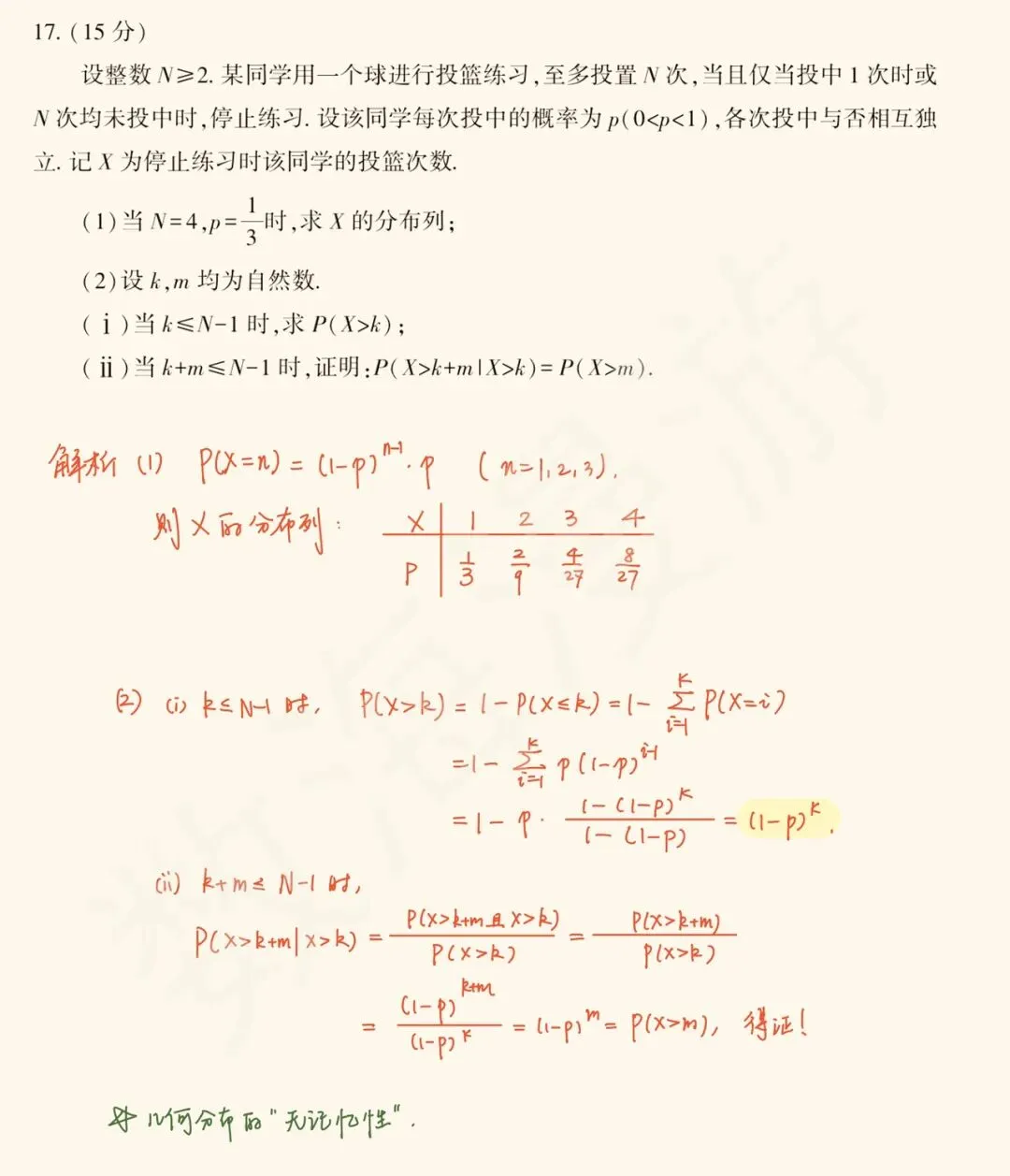 【历年高考数学真题:2026年普通高等学校招生全国统一考试数学试题】全国1卷-第23张图片-四季读书网