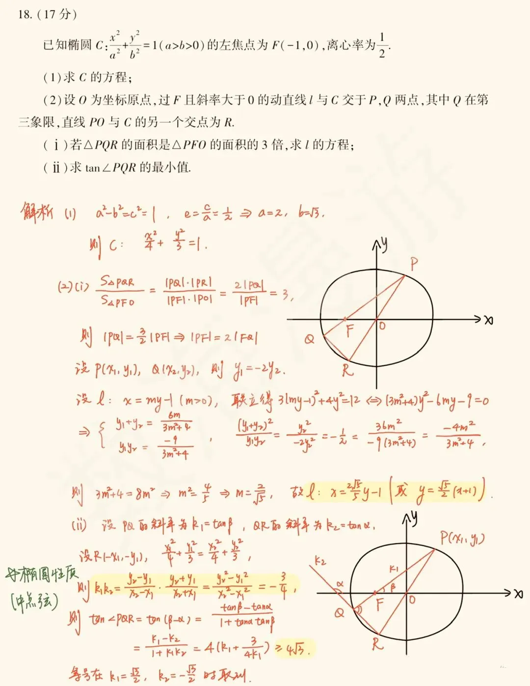 【历年高考数学真题:2026年普通高等学校招生全国统一考试数学试题】全国1卷-第24张图片-四季读书网