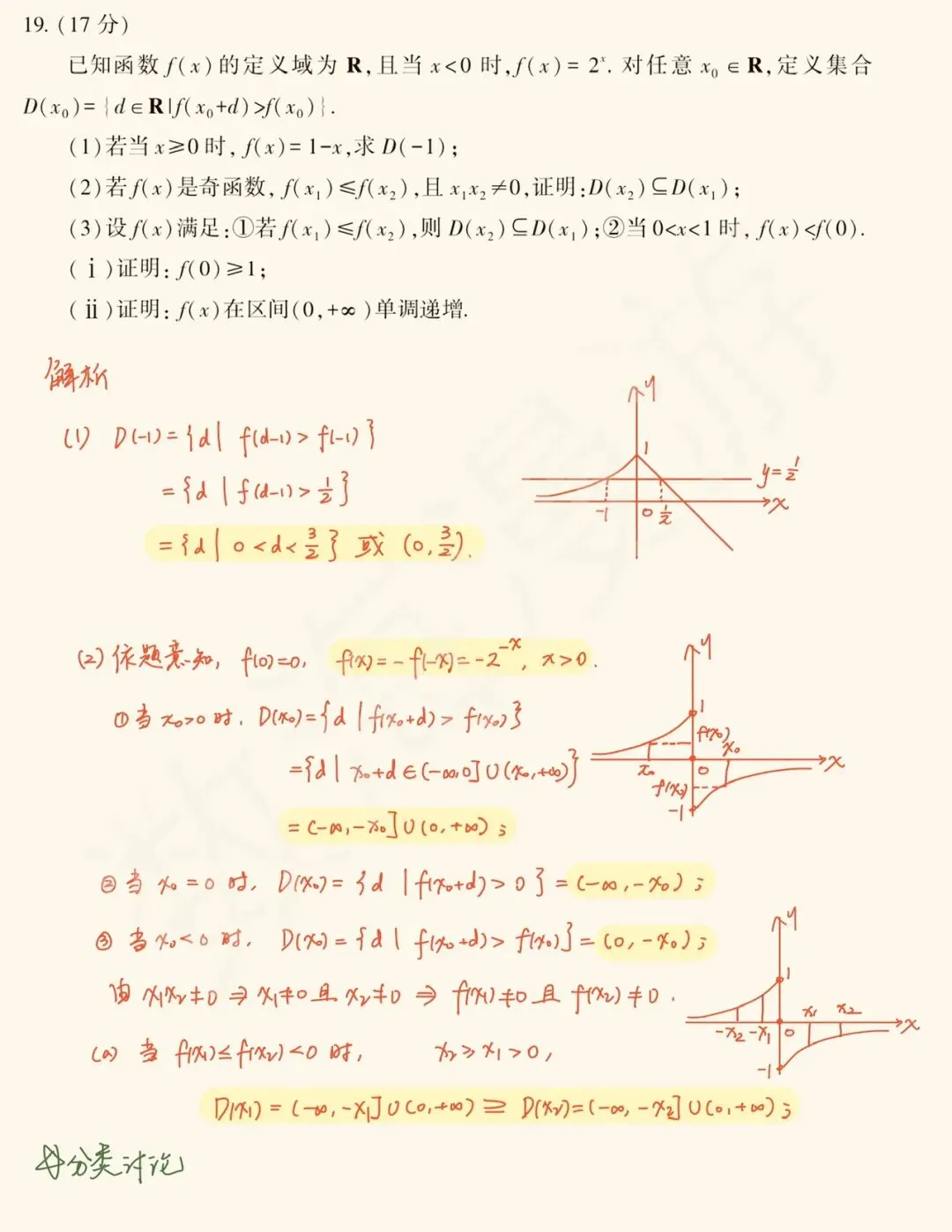 【历年高考数学真题:2026年普通高等学校招生全国统一考试数学试题】全国1卷-第25张图片-四季读书网