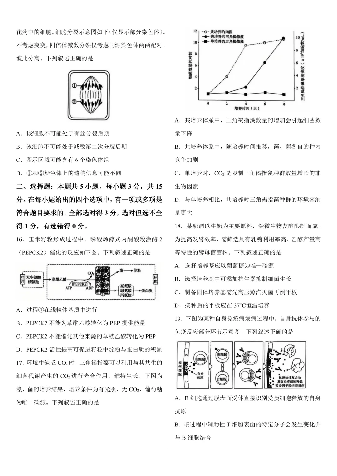 【高考真题】2026年高考黑吉辽蒙卷生物高考真题-第3张图片-四季读书网