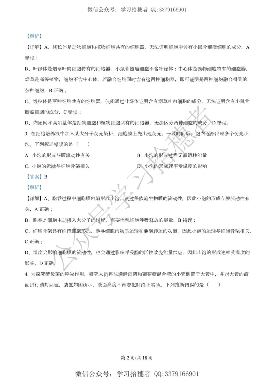 河南高考2026生物真题与答案-第2张图片-四季读书网