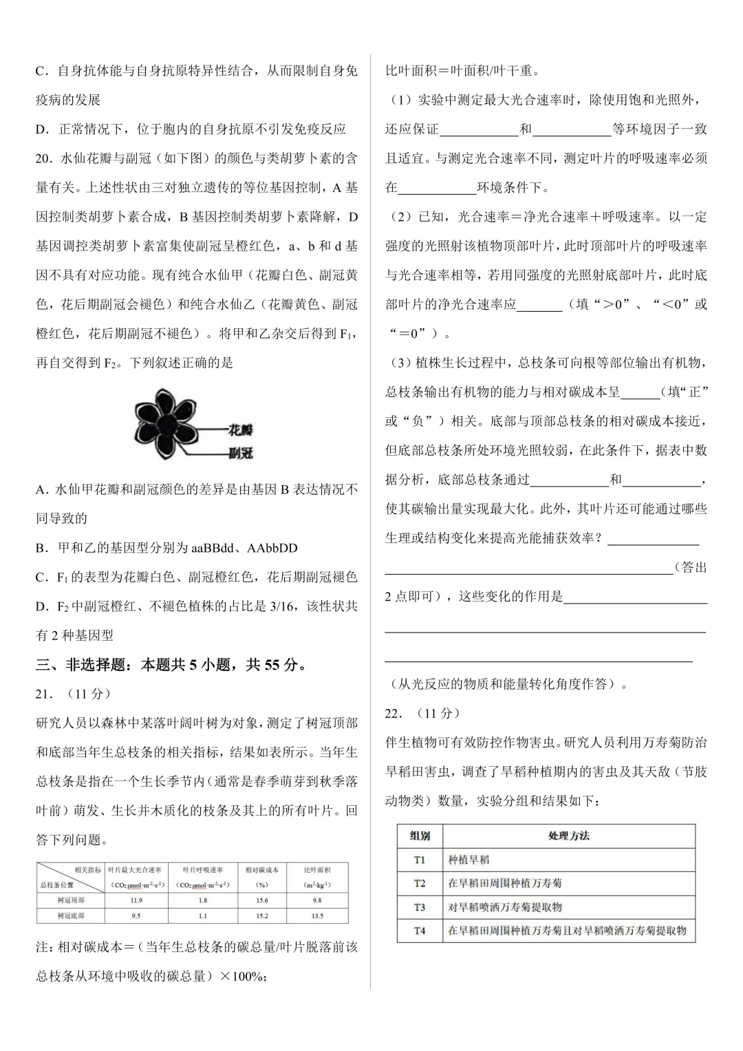【高考真题】2026年高考黑吉辽蒙卷生物高考真题-第4张图片-四季读书网