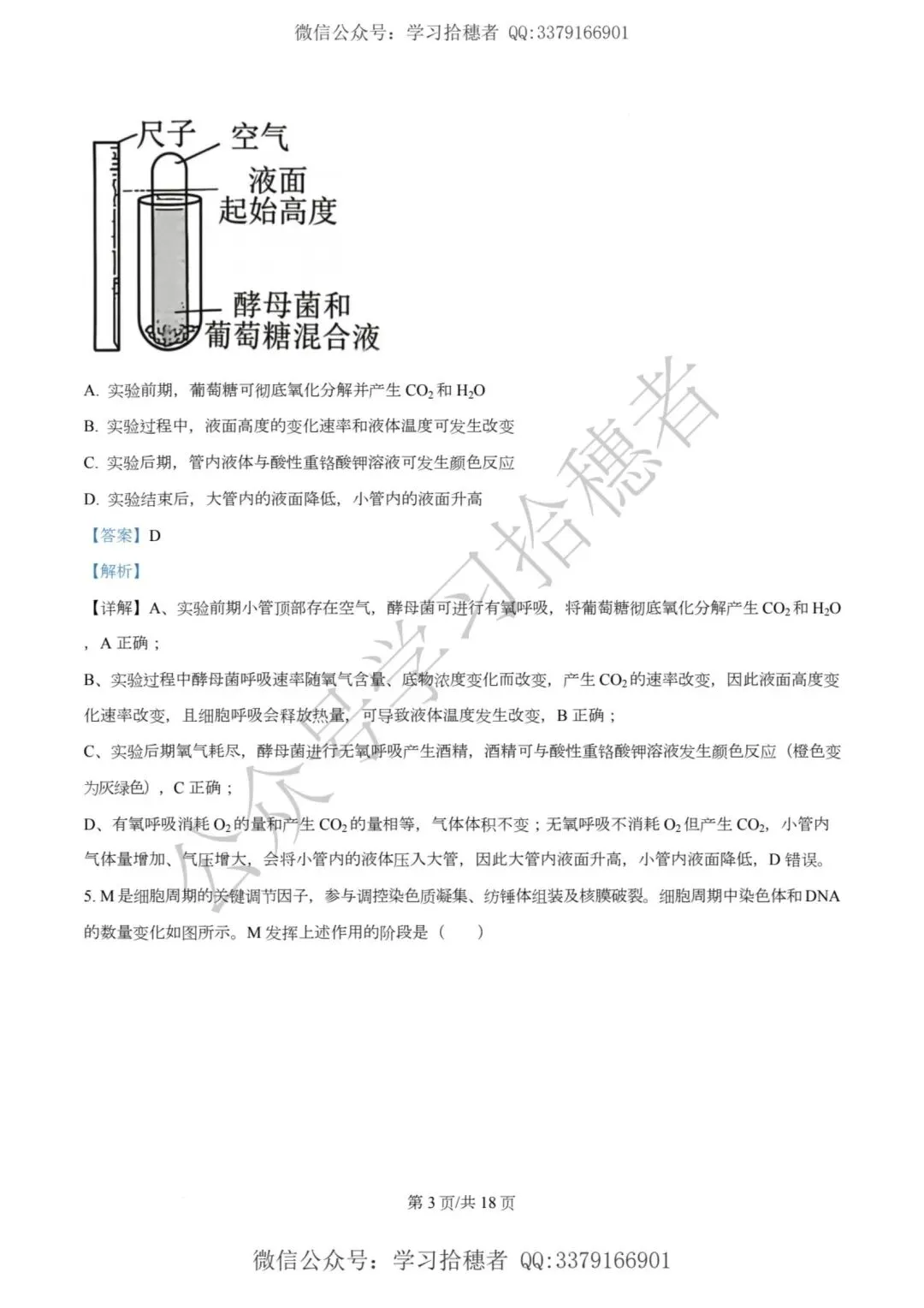 河南高考2026生物真题与答案-第3张图片-四季读书网