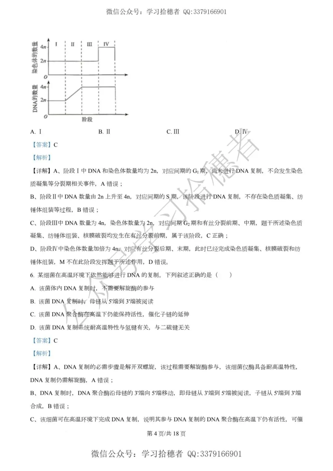 河南高考2026生物真题与答案-第4张图片-四季读书网