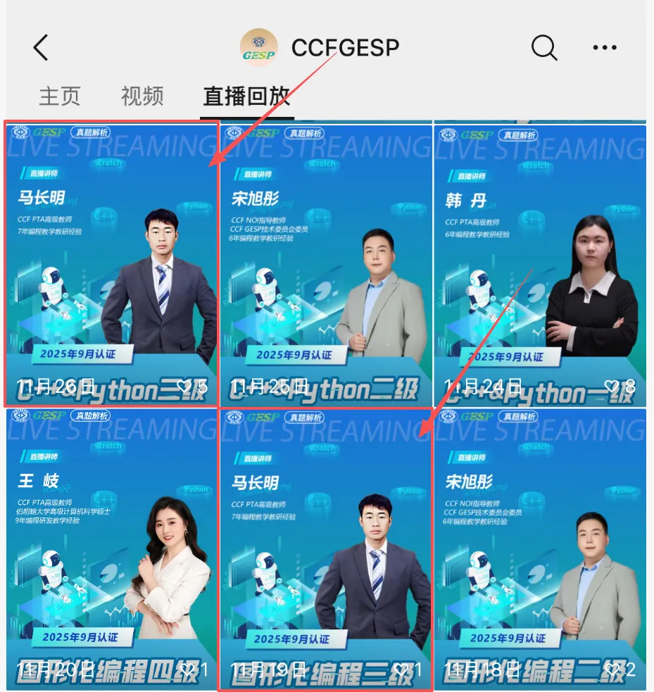 真题解析直播回放|GESP第11次认证三级-第5张图片-四季读书网 真题解析直播回放|GESP第11次认证三级-第5张图片-四季读书网